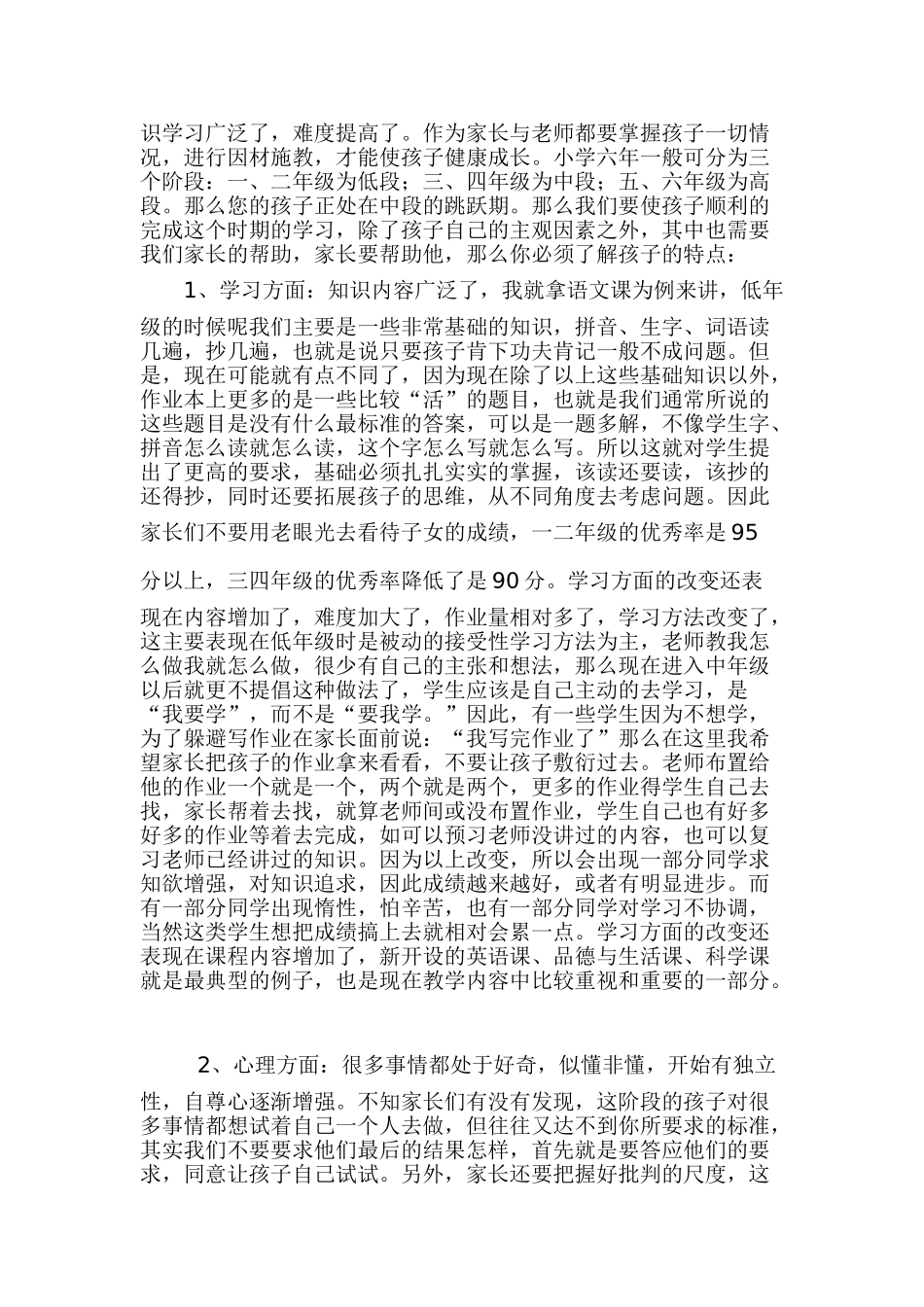 小学三2班家长会班主任发言稿_第3页