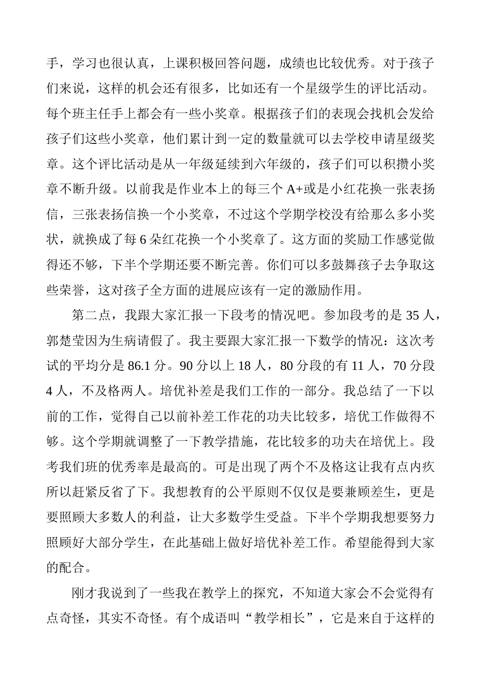 小学三1班家长会精品发言稿_第2页