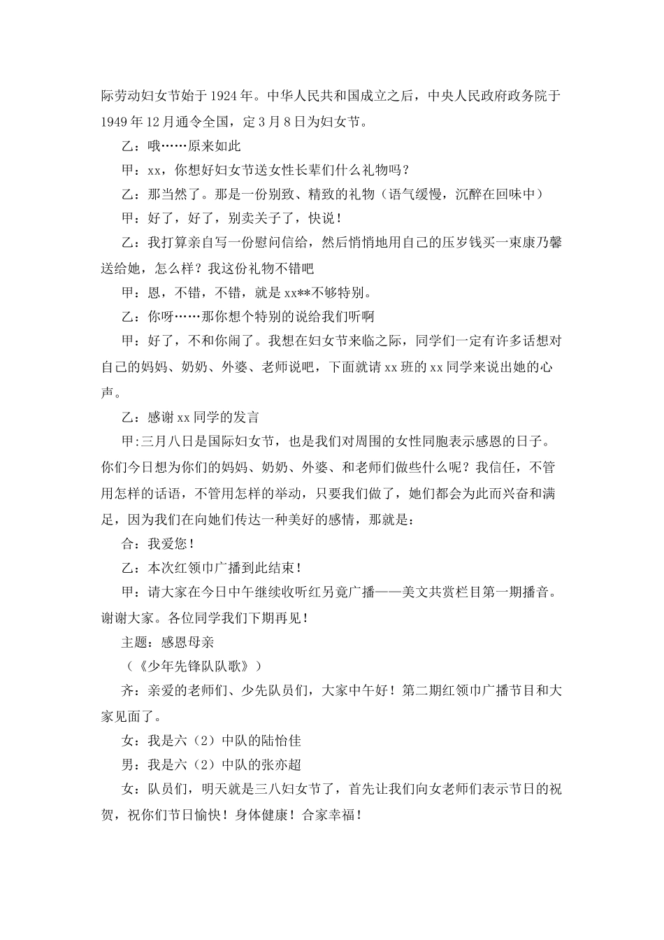 小学三八妇女节n周年广播稿_第2页