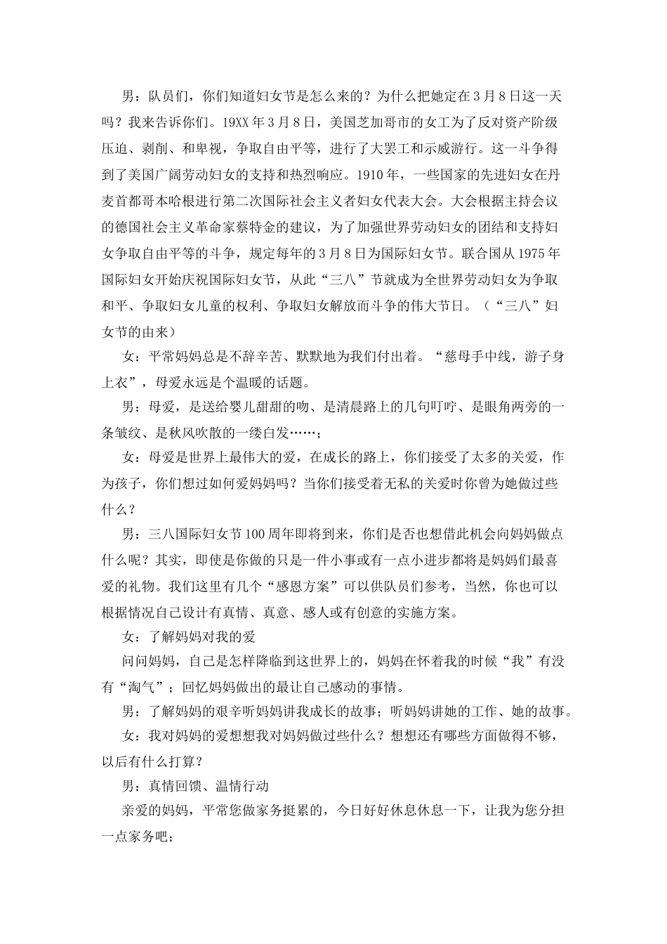 小学三八妇女节n周年广播稿_第3页