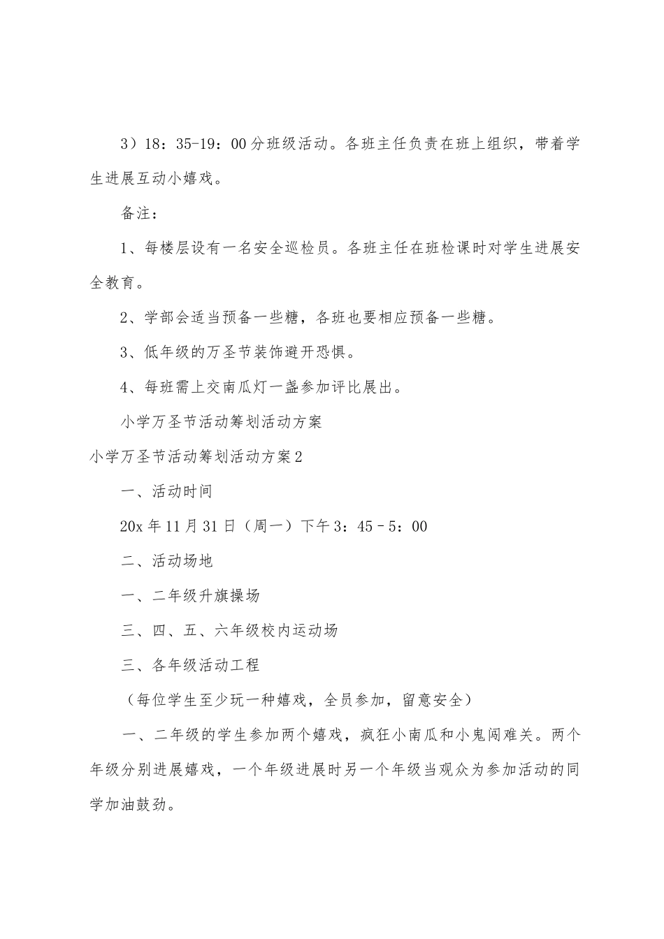 小学万圣节活动策划活动方案_第2页