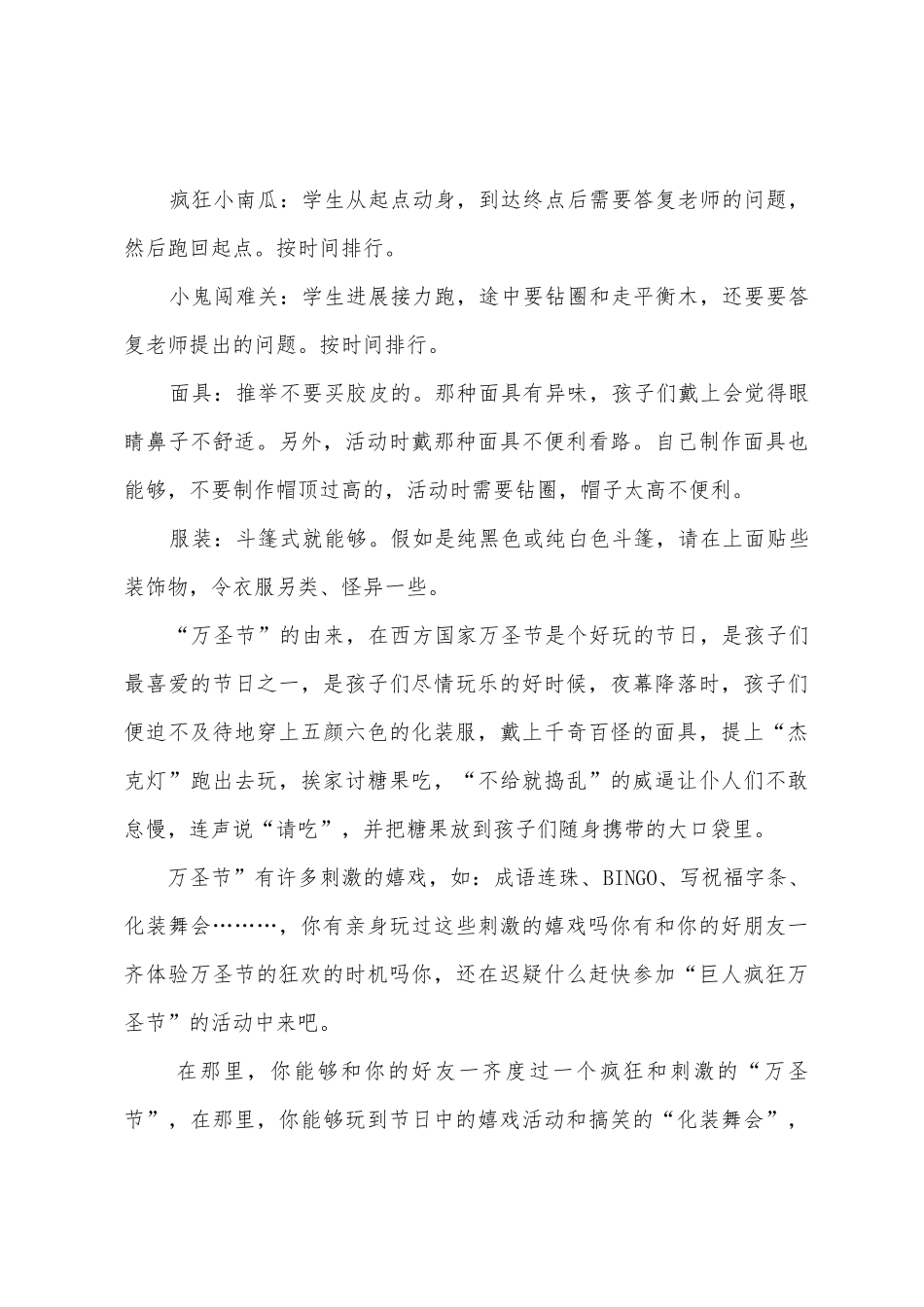 小学万圣节活动策划活动方案_第3页