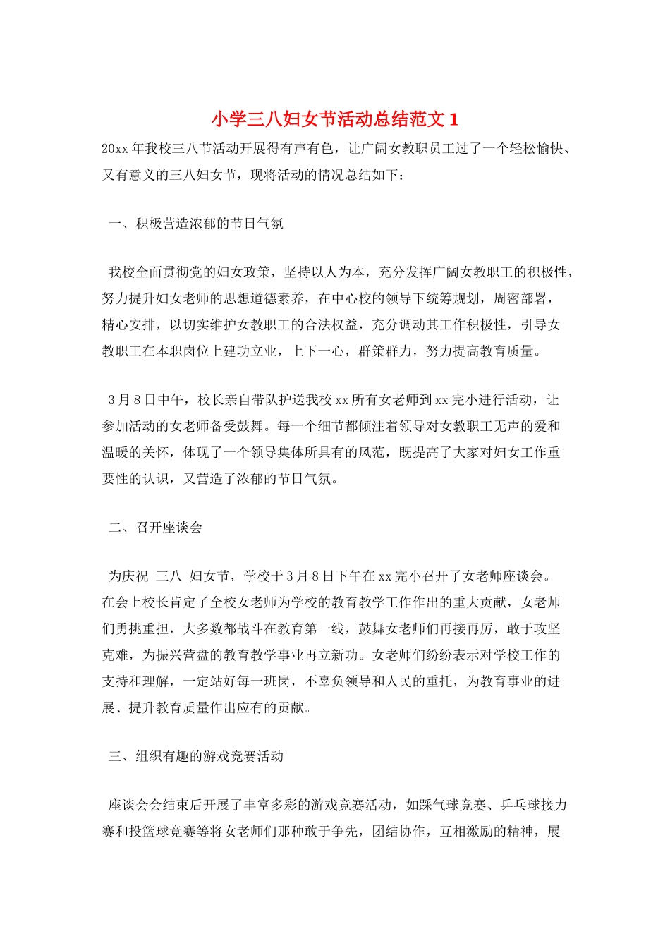 小学三八妇女节活动总结范文1_第1页