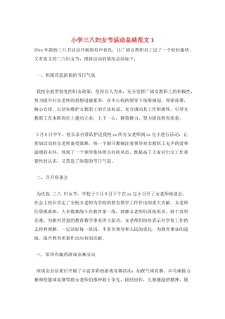 小学三八妇女节活动总结范文1