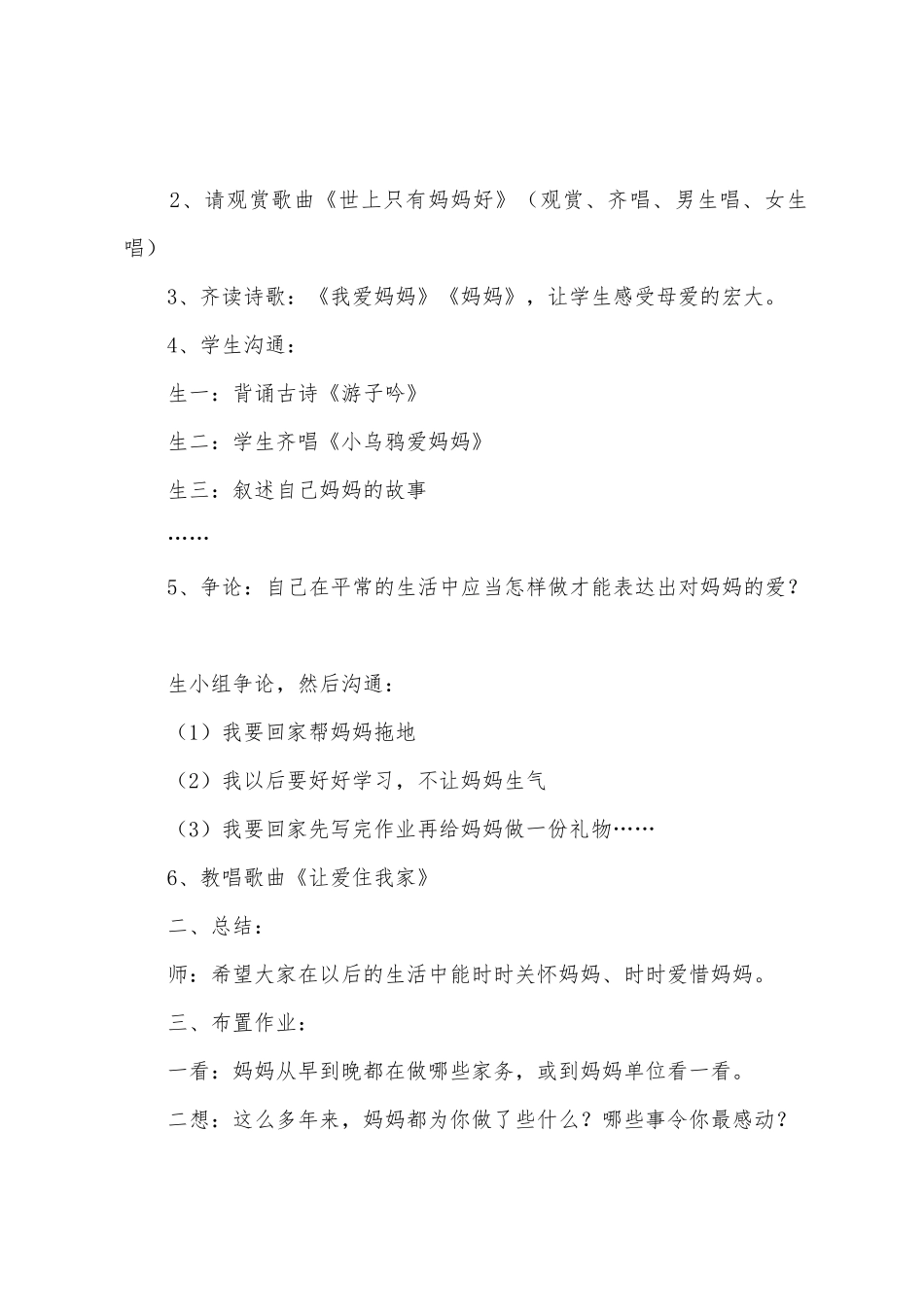 小学三八妇女节班会主题教案范文_第2页