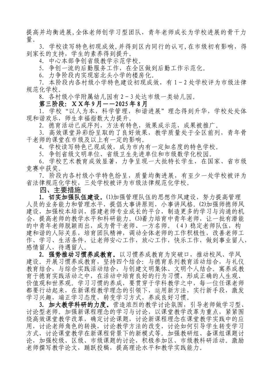 小学三年发展规划_第2页