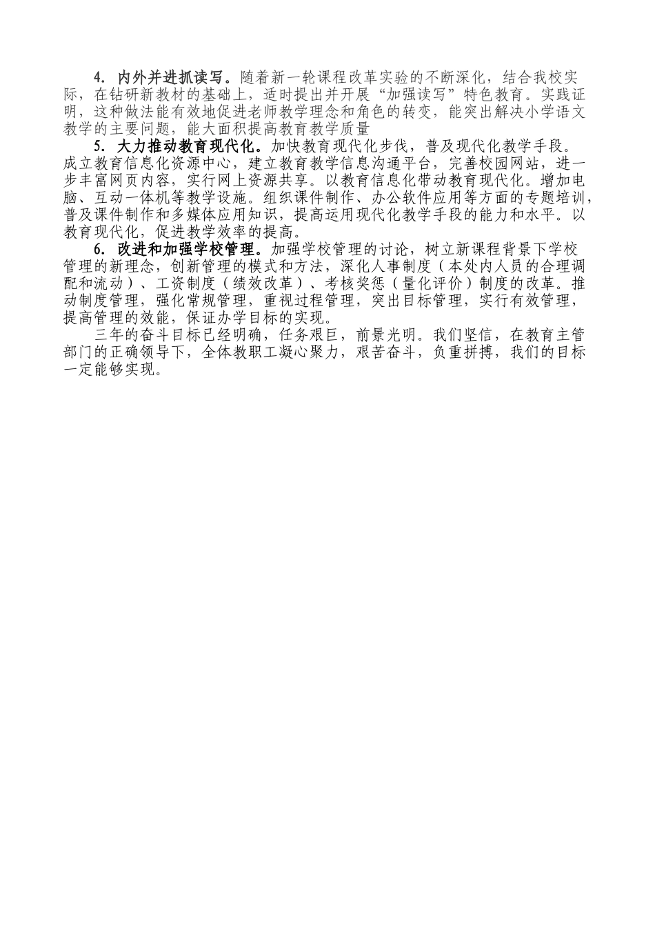 小学三年发展规划_第3页