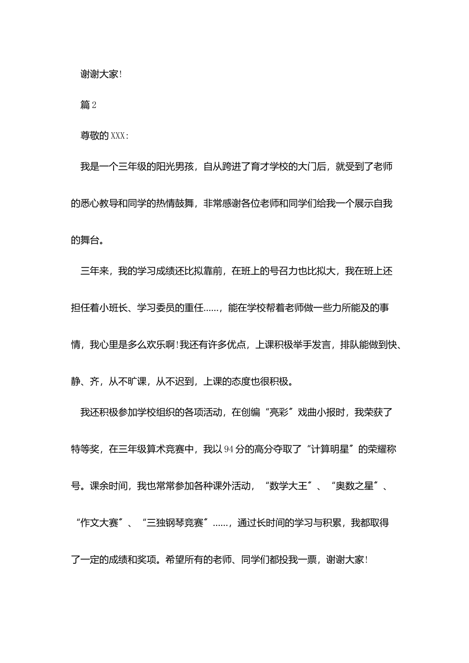 小学三好学生自荐书_第2页