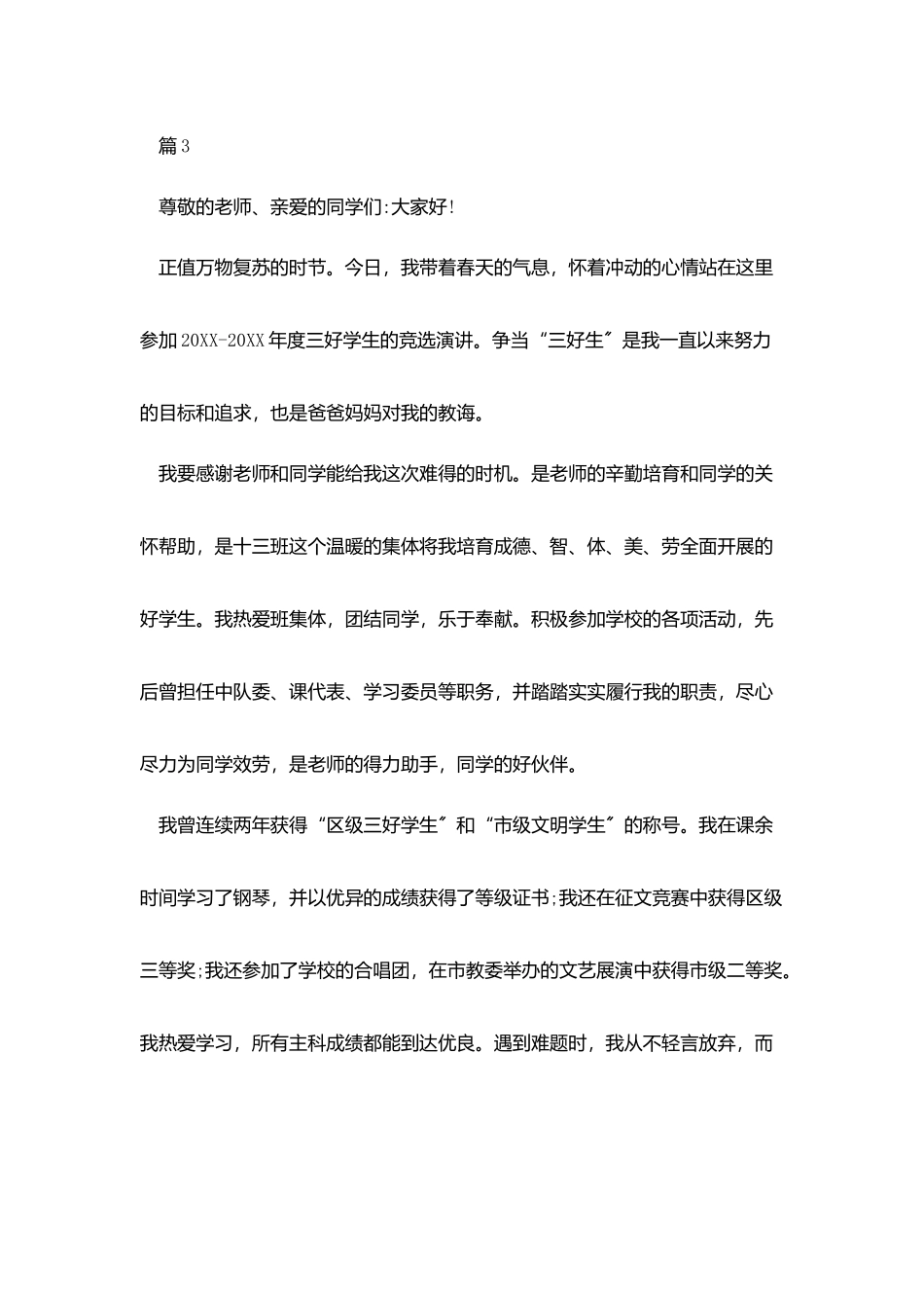 小学三好学生自荐书_第3页