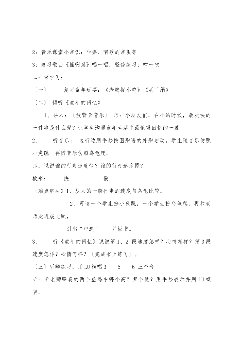 小学三年级上册音乐教案：童年的回忆_第2页