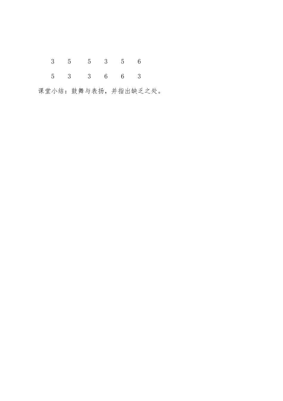 小学三年级上册音乐教案：童年的回忆_第3页