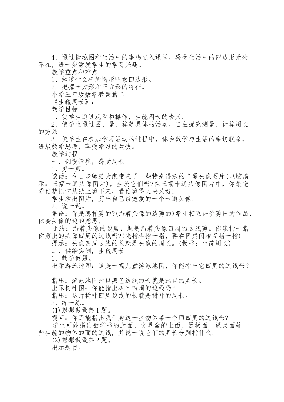 小学三年级上册数学教案三篇2025年_第2页