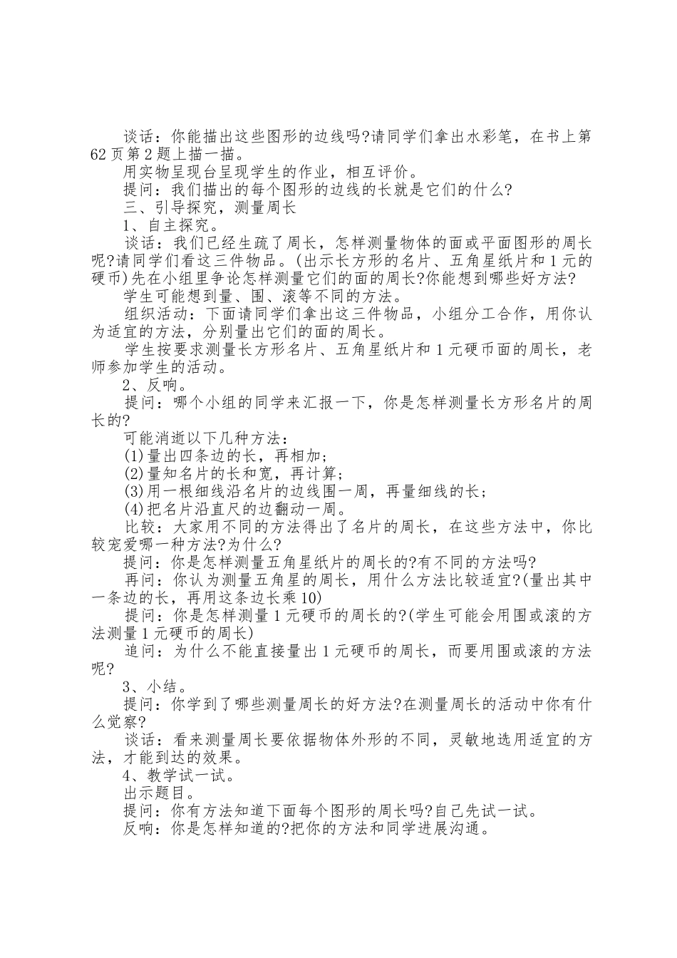 小学三年级上册数学教案三篇2025年_第3页