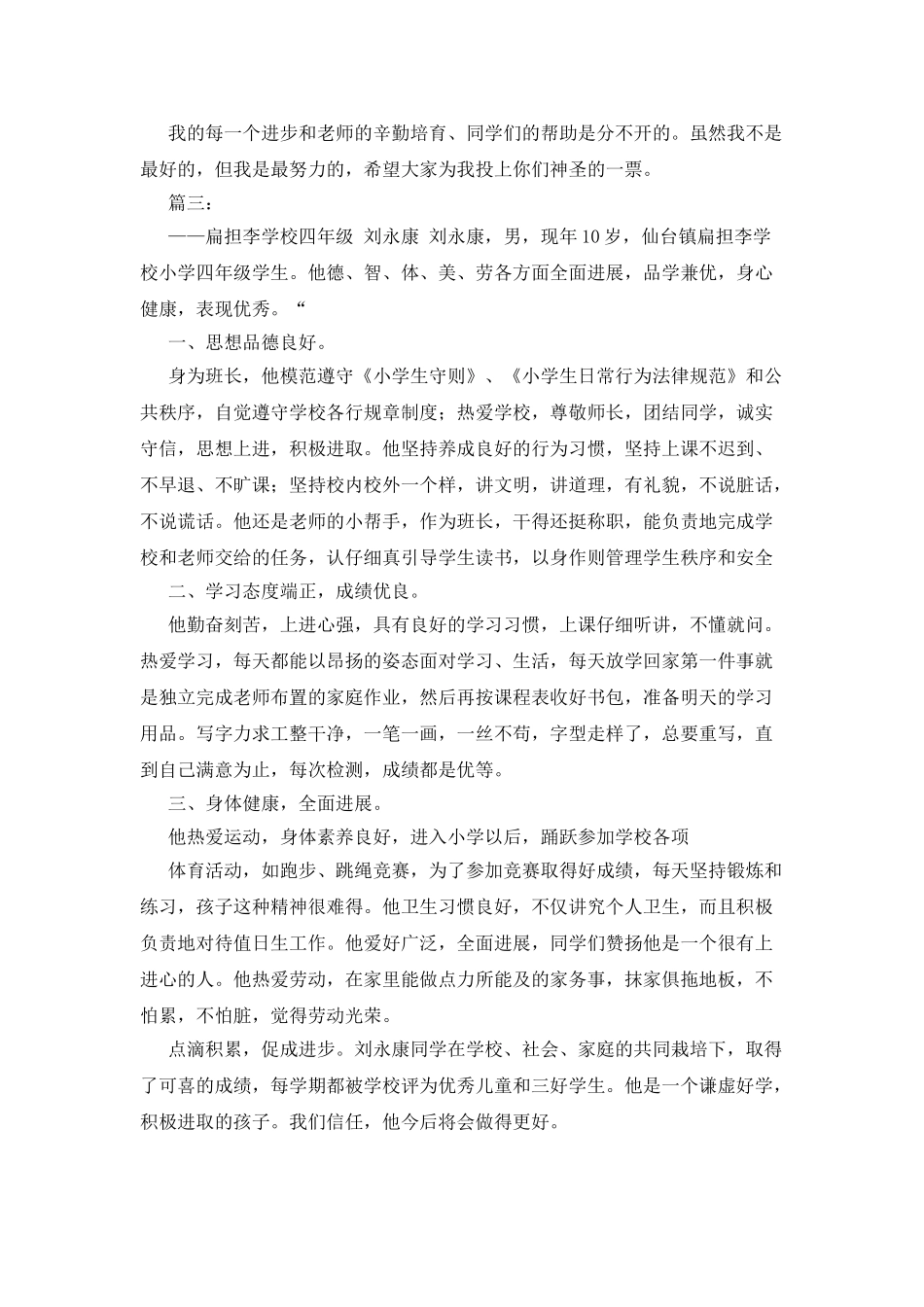 小学三好学生的主要事迹材料_第3页
