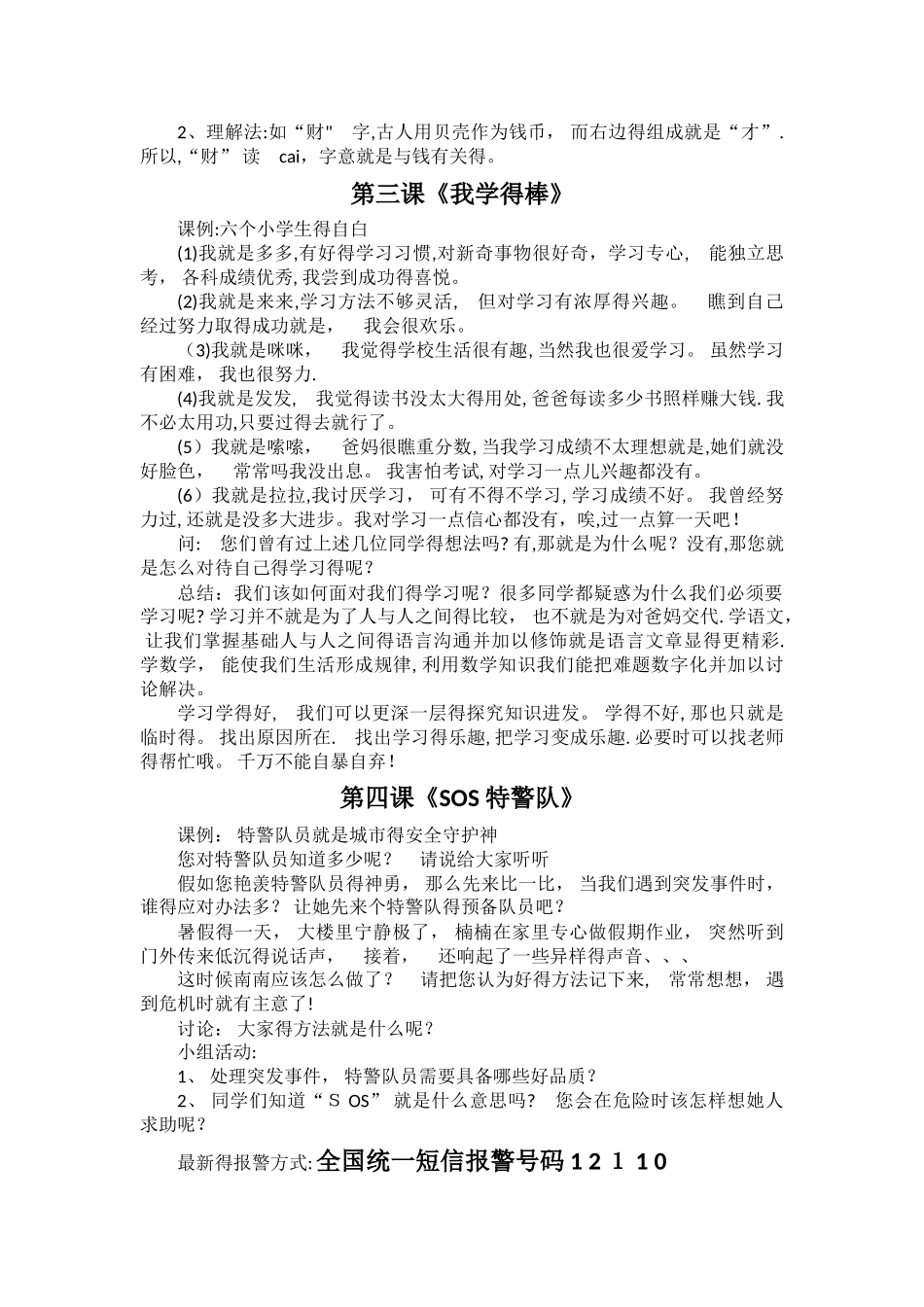 小学三年级下册心理健康教育教案_第2页