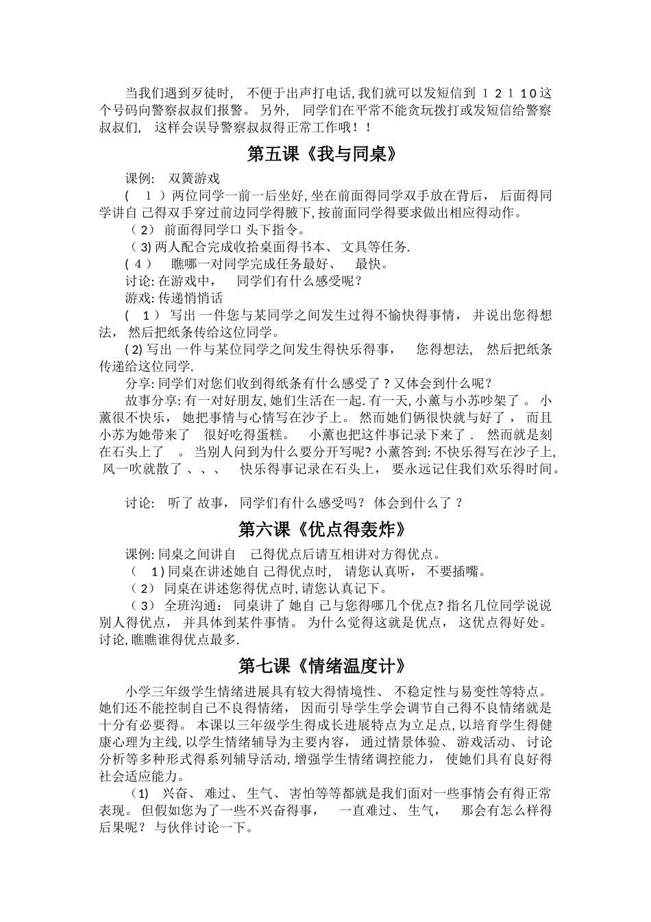 小学三年级下册心理健康教育教案_第3页