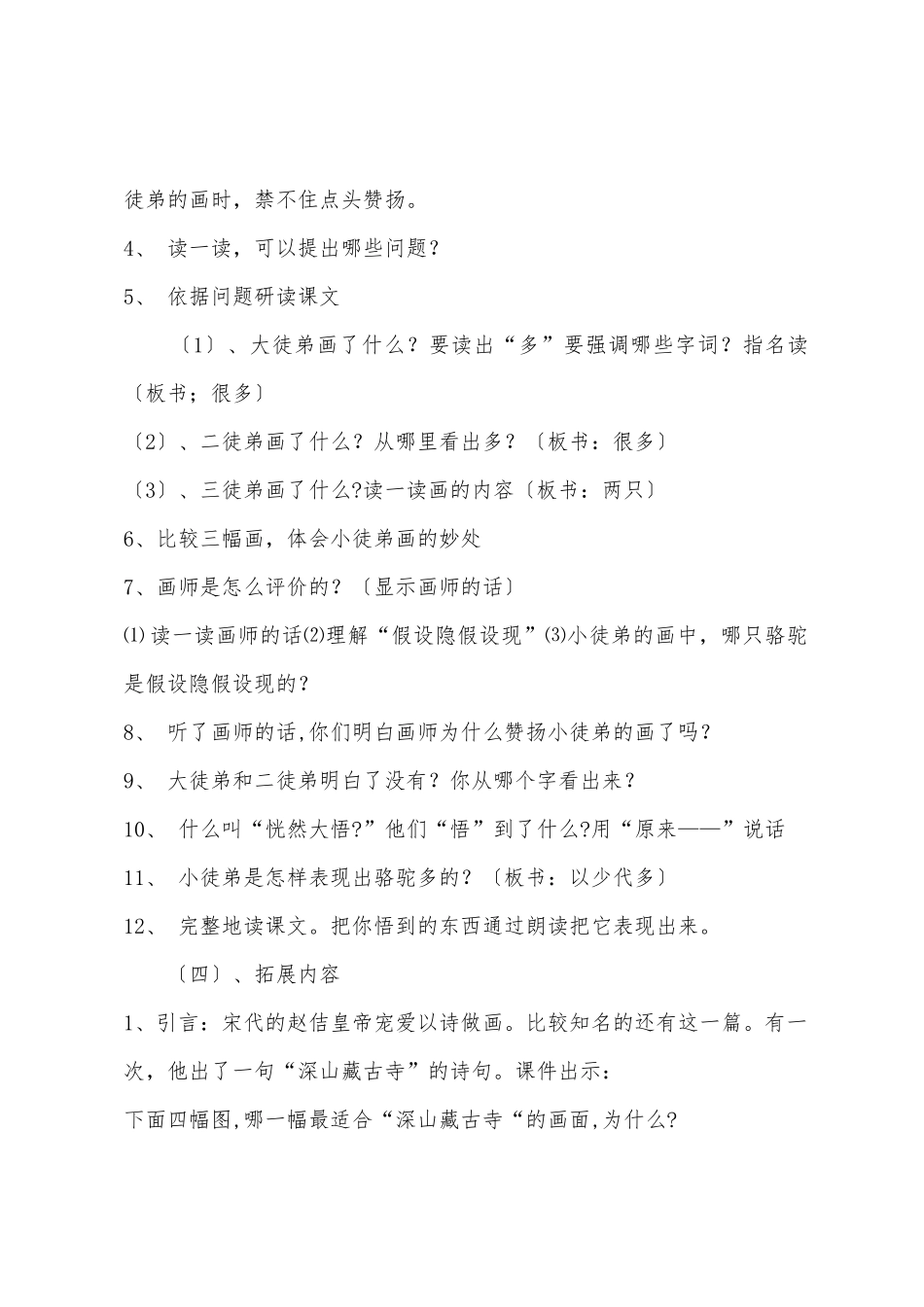 小学三年级下册语文教案：想别人没想到的_第2页
