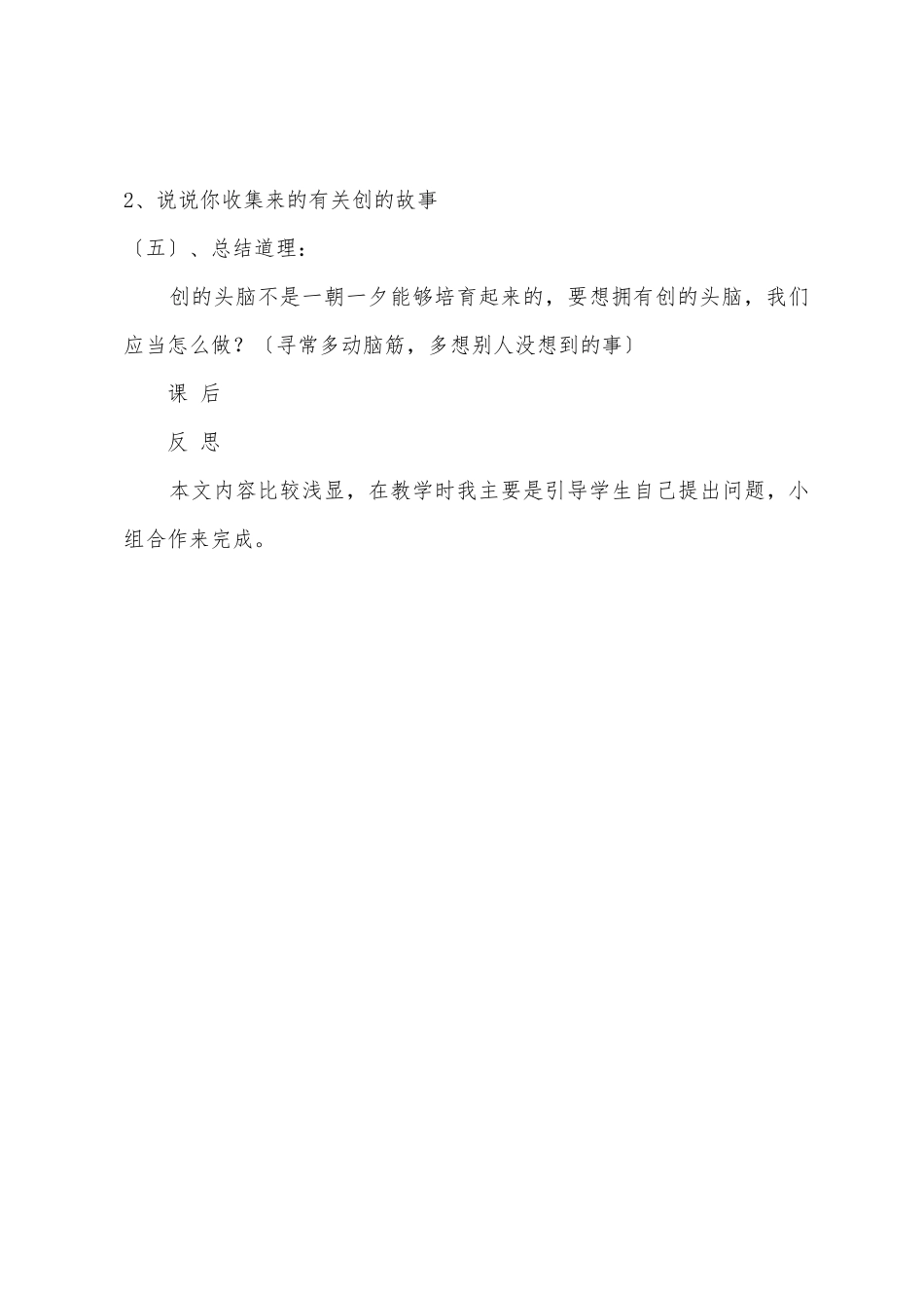 小学三年级下册语文教案：想别人没想到的_第3页