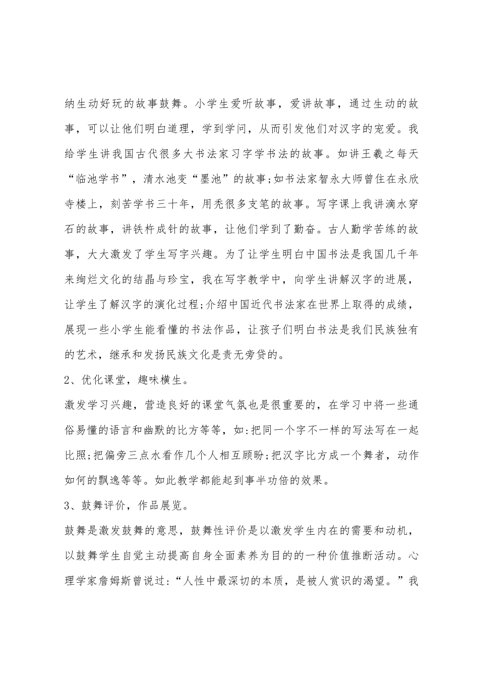 小学三年级下写字总结_第2页