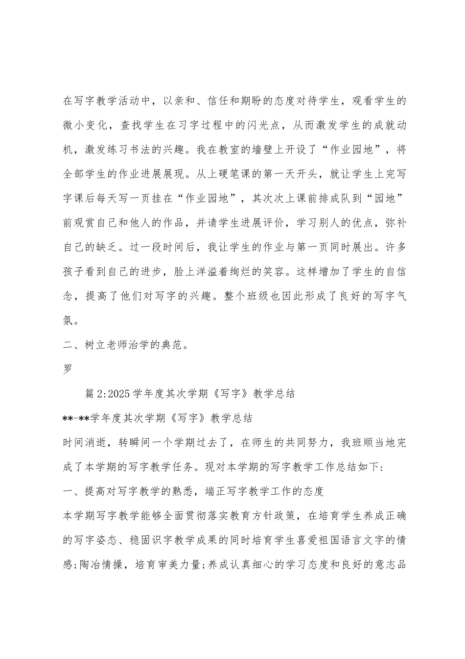 小学三年级下写字总结_第3页