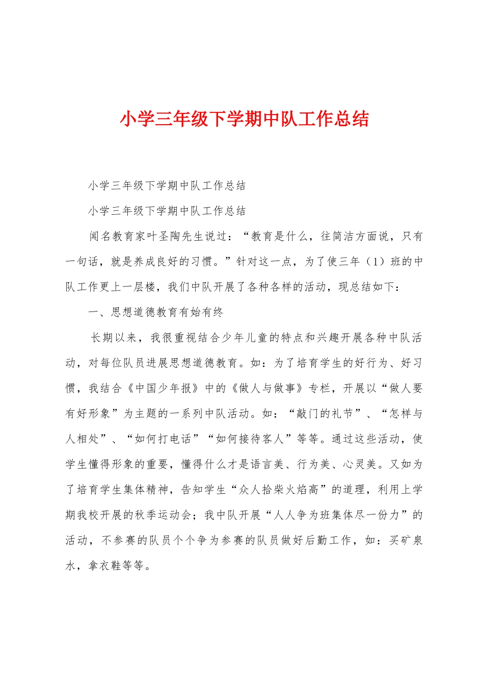 小学三年级下学期中队工作总结_第1页