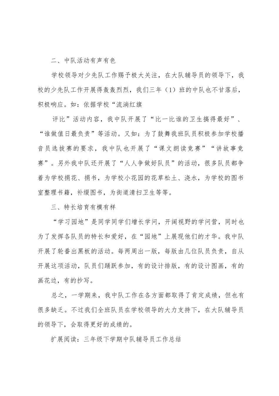 小学三年级下学期中队工作总结_第2页