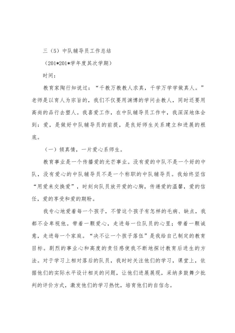 小学三年级下学期中队工作总结_第3页