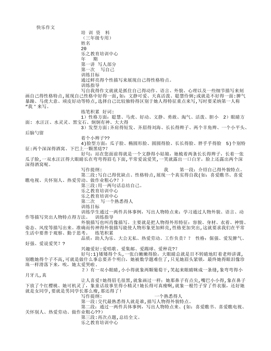 小学三年级作文培训资料练习 _第1页