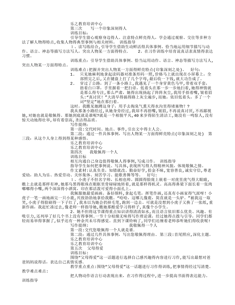 小学三年级作文培训资料练习 _第2页