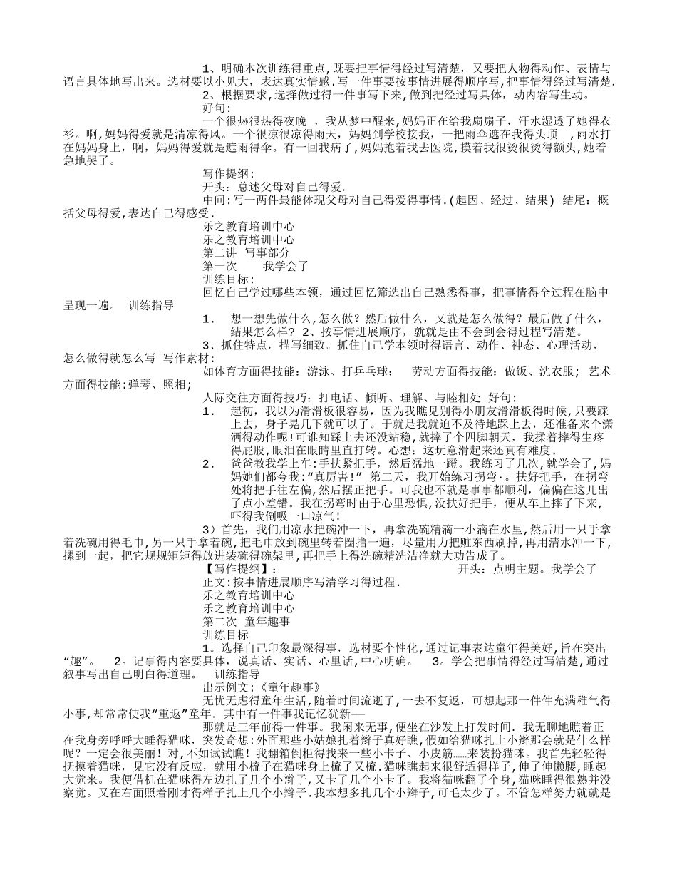 小学三年级作文培训资料练习 _第3页