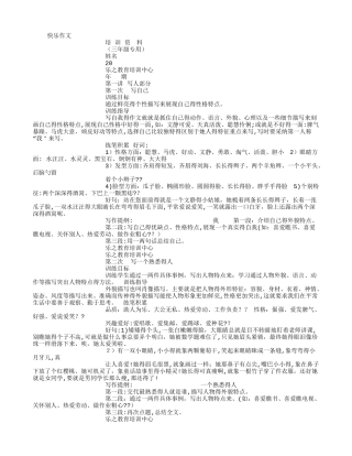 小学三年级作文培训资料练习 