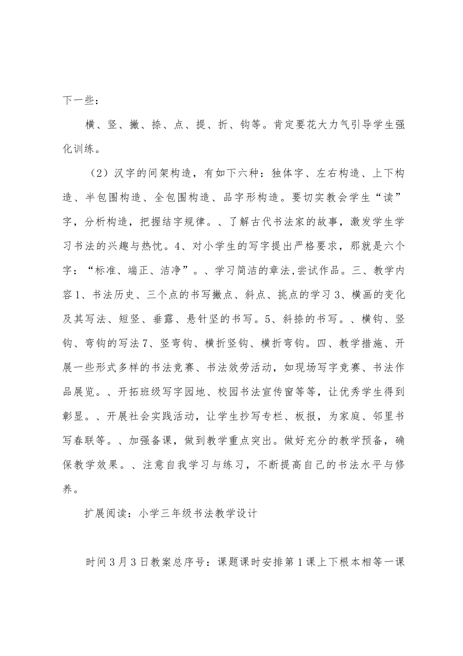 小学三年级书法教学计划_第2页