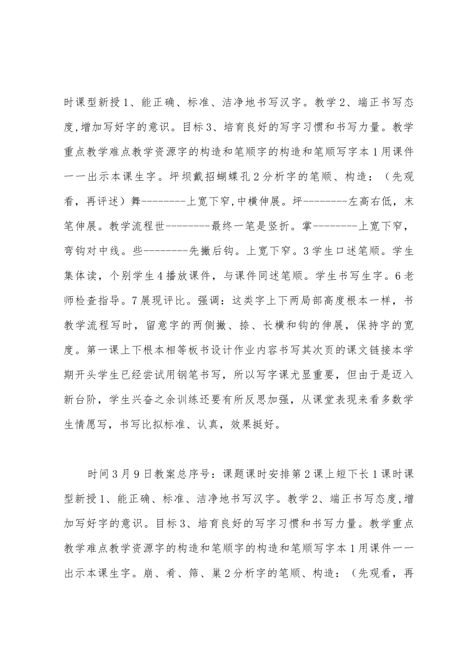小学三年级书法教学计划_第3页