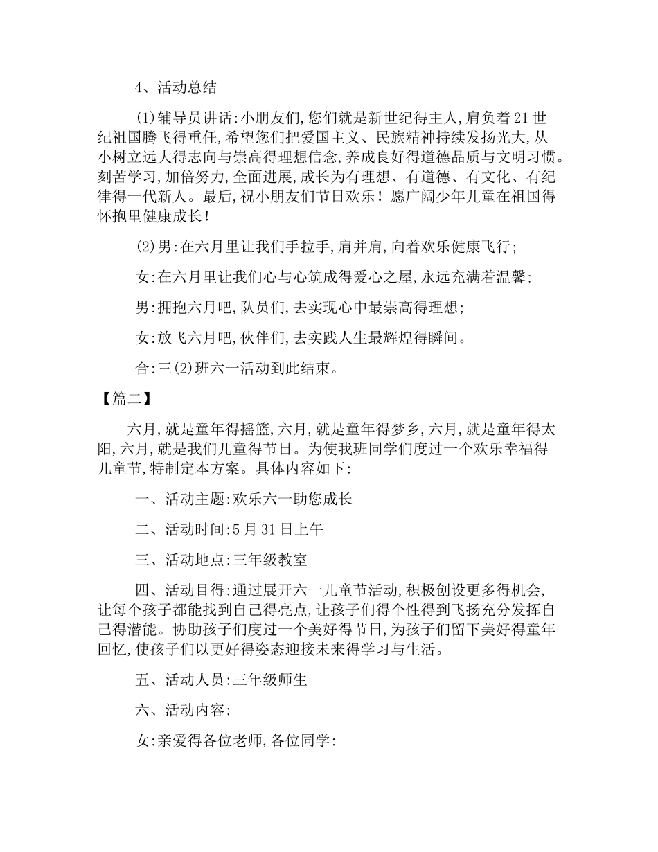 小学三年级六一儿童节活动方案_第2页