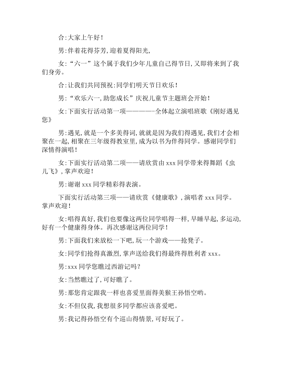 小学三年级六一儿童节活动方案_第3页