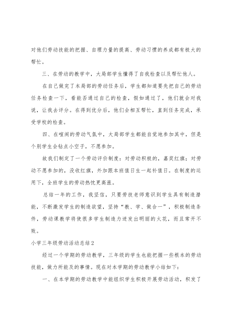 小学三年级劳动活动总结_第2页