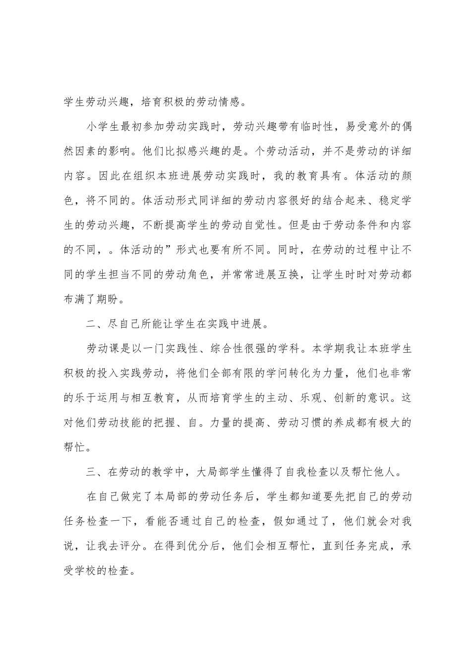 小学三年级劳动活动总结_第3页
