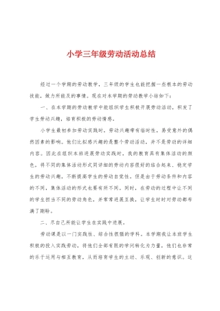 小学三年级劳动活动总结
