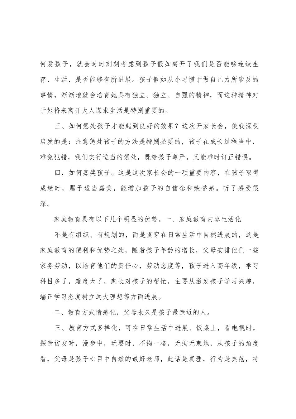 小学三年级家长会心得_第2页