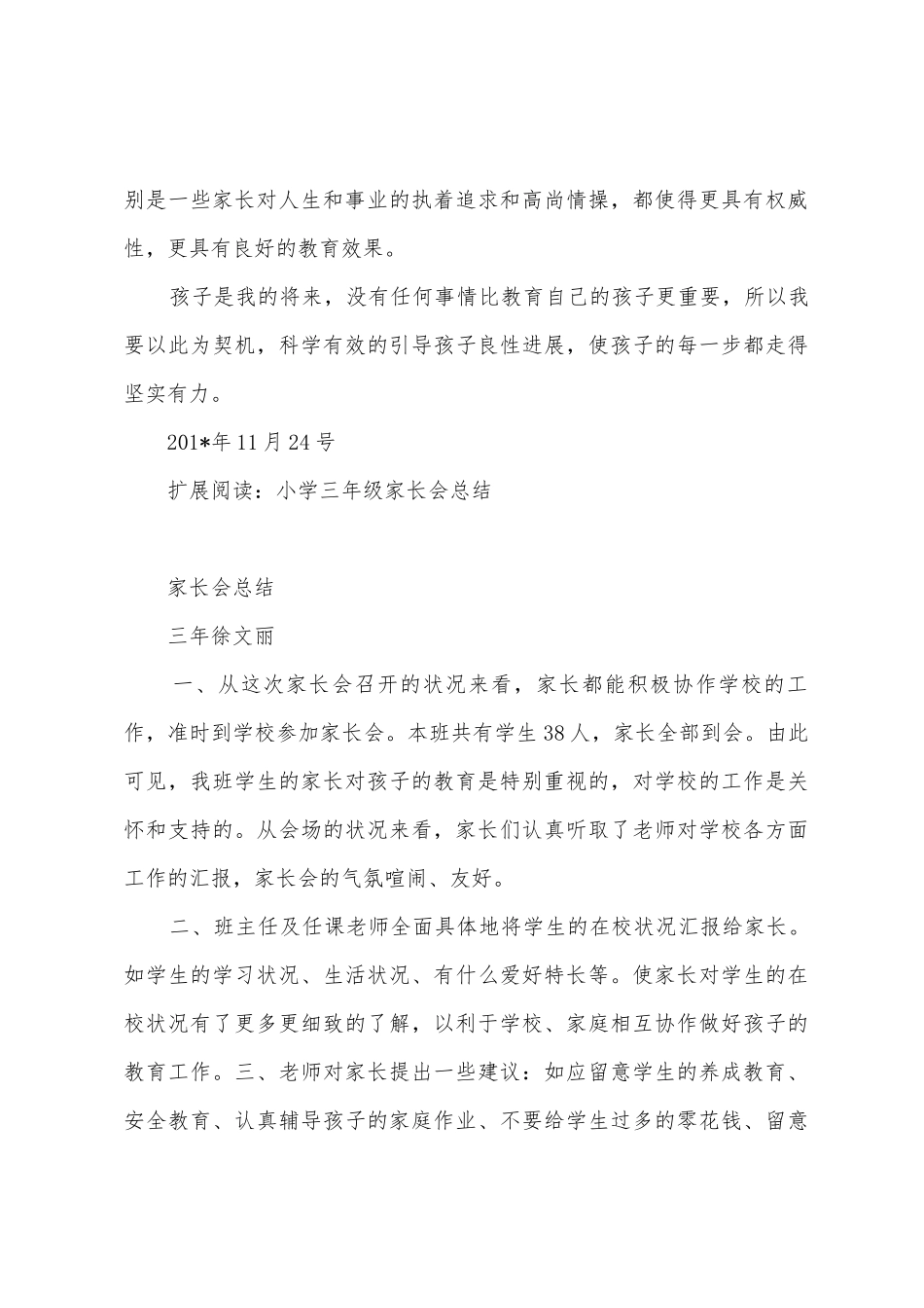 小学三年级家长会心得_第3页