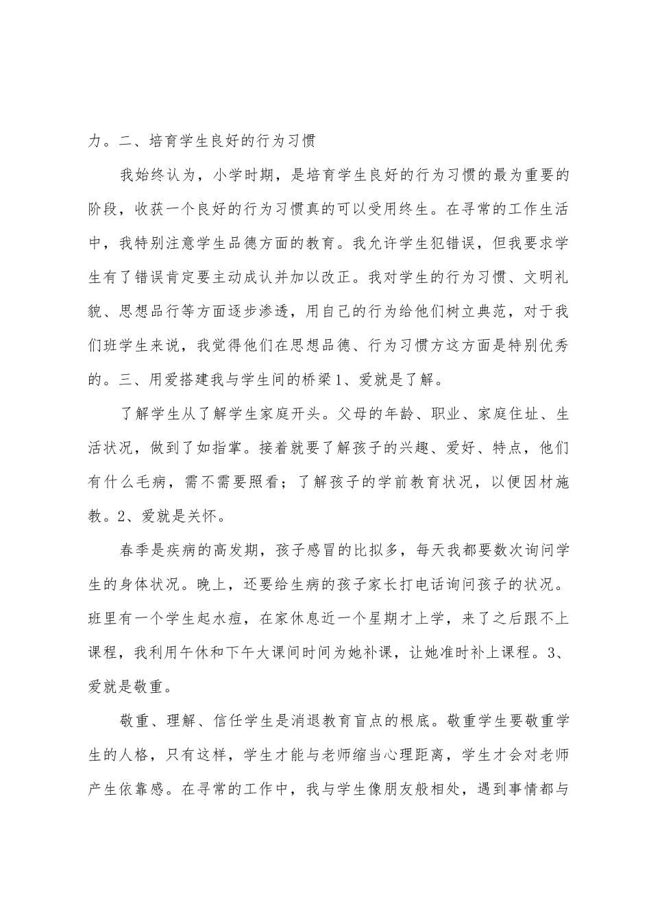 小学三年级下学期德育工作总结_第2页