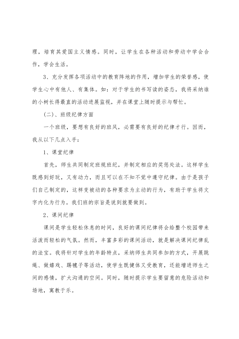 小学三年级班主任工作计划第二学期2025年_第3页