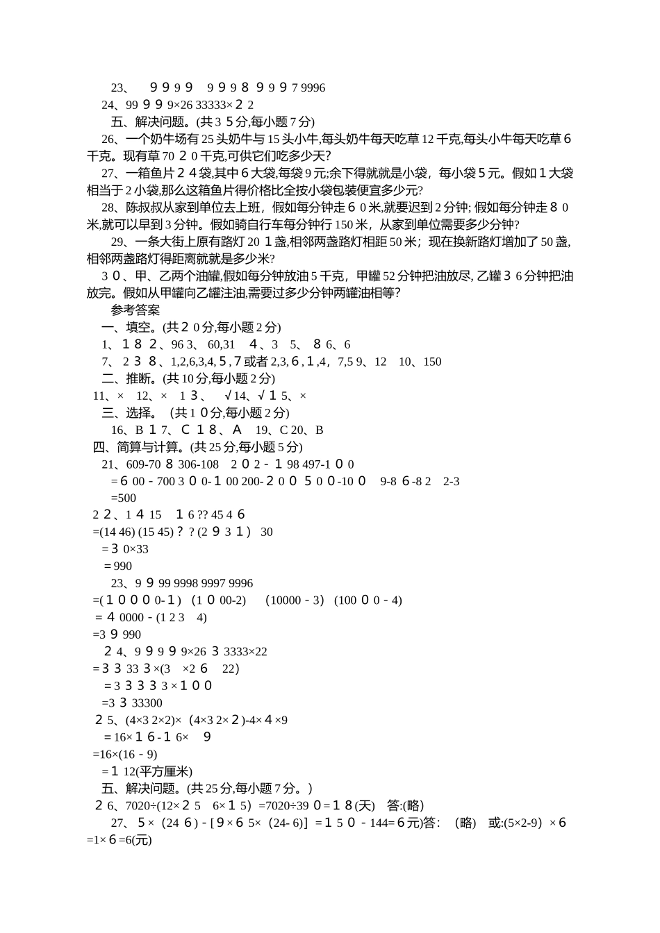 小学三年级数学奥林匹克竞赛题_第2页