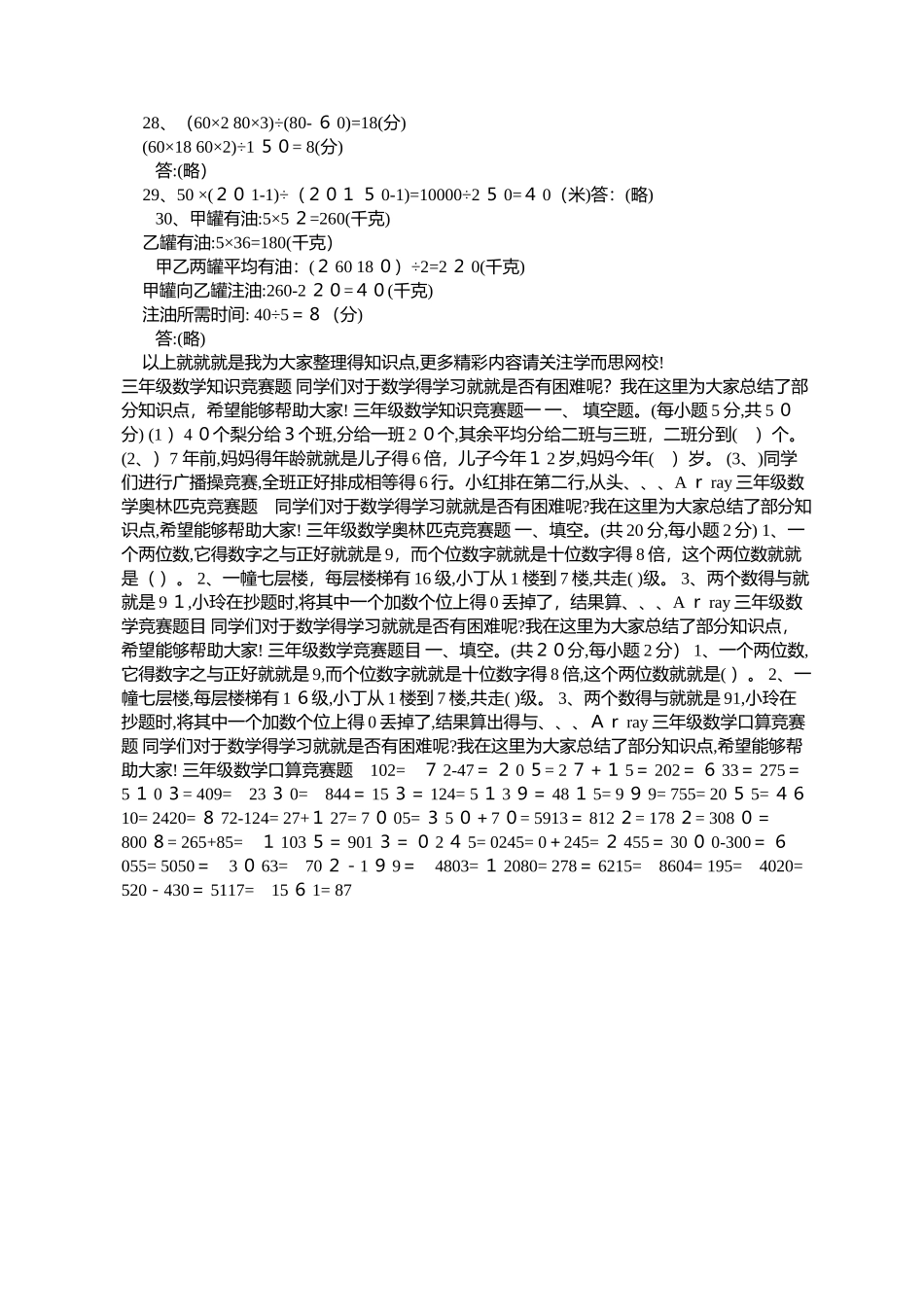 小学三年级数学奥林匹克竞赛题_第3页