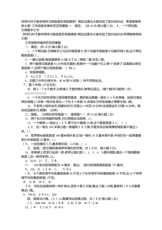 小学三年级数学奥林匹克竞赛题