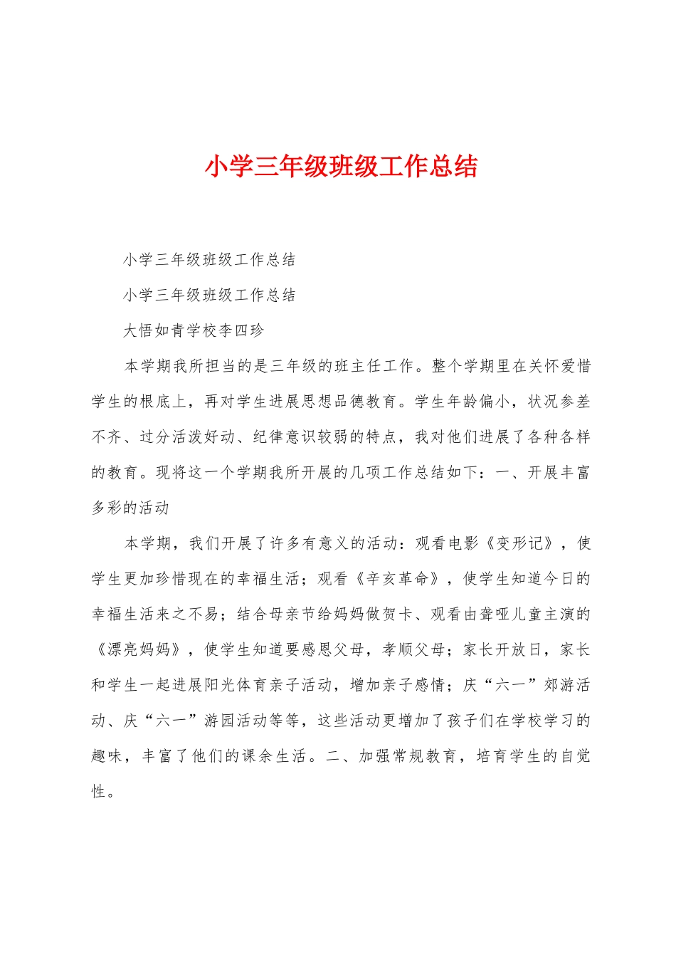 小学三年级班级工作总结_第1页