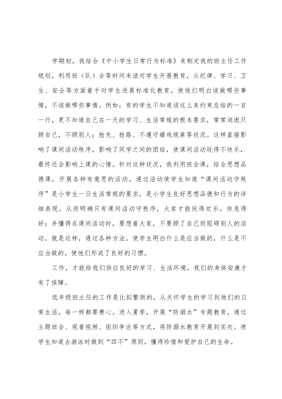 小学三年级班级工作总结_第2页