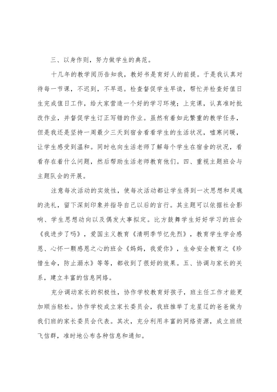 小学三年级班级工作总结_第3页