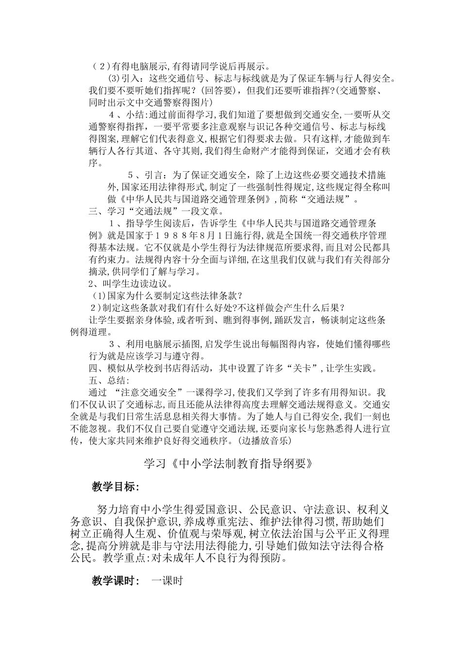 小学三年级法制教育课教案_第2页