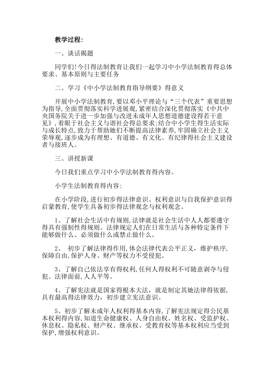 小学三年级法制教育课教案_第3页